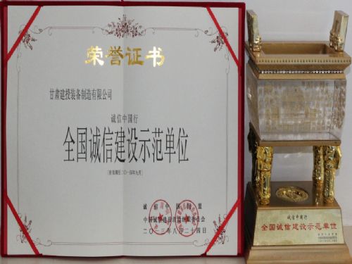 信賴源自誠(chéng)信，誠(chéng)信創(chuàng)造未來(lái)