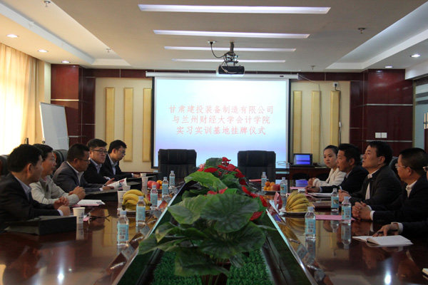 裝備公司與蘭州財(cái)經(jīng)大學(xué)會計(jì)學(xué)院開啟“校企合作”新篇章
