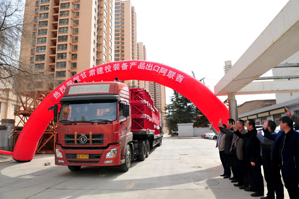 “走出去”戰(zhàn)略見實效  甘肅建投裝備產(chǎn)品首次出口中東國家