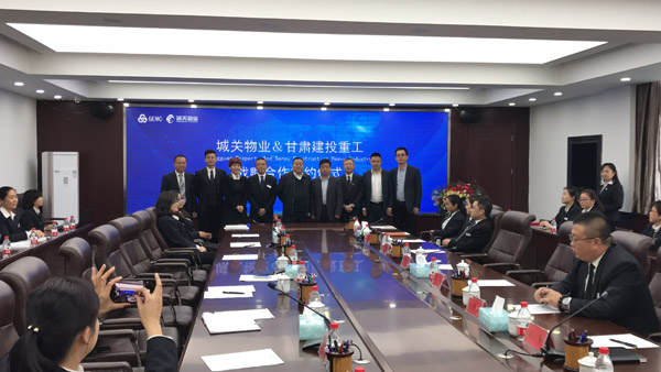 甘肅建投重工科技有限公司與蘭州城關(guān)物業(yè)服務集團有限公司簽訂戰(zhàn)略合作協(xié)議