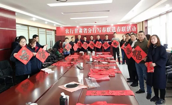 甘肅建投裝備制造有限公司與農行聯(lián)合開展“寫春聯(lián)送春聯(lián)”活動