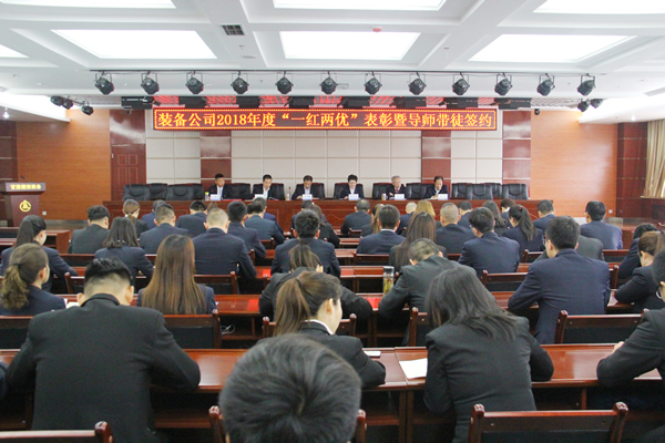 裝備公司團(tuán)委舉辦2018年度“一紅兩優(yōu)”表彰會(huì)暨導(dǎo)師帶徒簽約