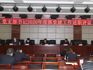 甘肅建投裝備制造有限公司召開2020年度黨支部書記抓黨建工作述職報(bào)告會(huì)