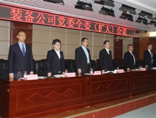 以黨建為引領(lǐng) 推動(dòng)企業(yè)高質(zhì)量發(fā)展——裝備公司黨委召開全委（擴(kuò)大）會(huì)議