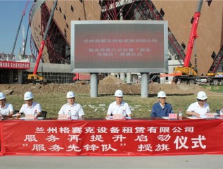 學(xué)黨史、開新局，推動(dòng)服務(wù)質(zhì)量再提升 ——記格賽克公司黨支部“服務(wù)再提升啟動(dòng)暨‘服務(wù)先鋒隊(duì)’授旗儀式”