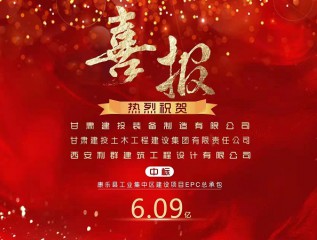 6.09億！裝備公司經(jīng)營簽單再創(chuàng)佳績