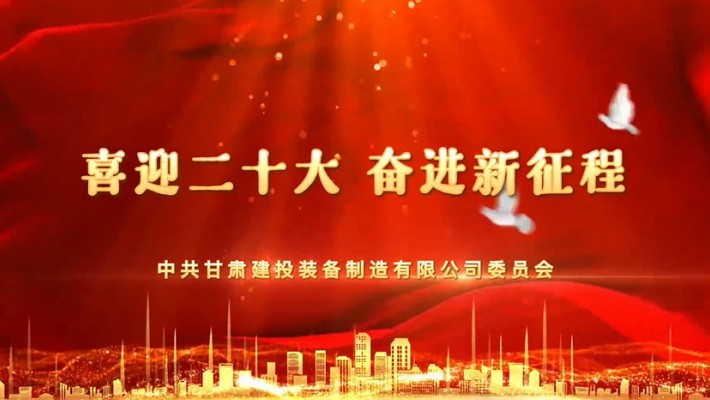 【喜迎二十大】寄語(yǔ)新時(shí)代 展望新征程