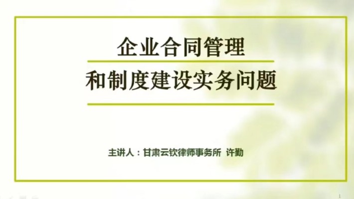 裝備公司召開企業(yè)合同管理和制度建設實務問題培訓會