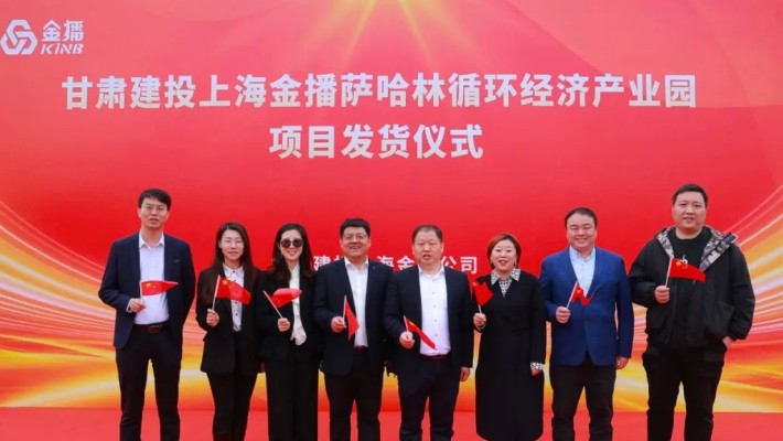 過億訂單交付！甘肅建投裝備公司上海金播公司俄羅斯薩哈林循環(huán)經(jīng)濟產(chǎn)項目發(fā)貨儀式隆重舉行