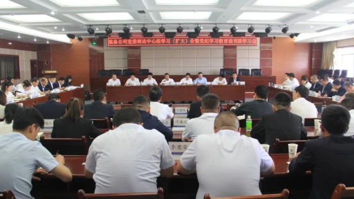 【黨紀(jì)學(xué)習(xí)教育】裝備公司黨委召開(kāi)理論學(xué)習(xí)中心組學(xué)習(xí)（擴(kuò)大）會(huì)暨黨紀(jì)學(xué)習(xí)教育讀書(shū)班學(xué)習(xí)會(huì)、警示教育大會(huì)