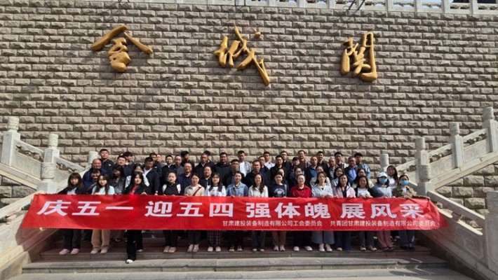 裝備公司開展2025年五一勞動(dòng)節(jié)、五四青年節(jié)主題活動(dòng)