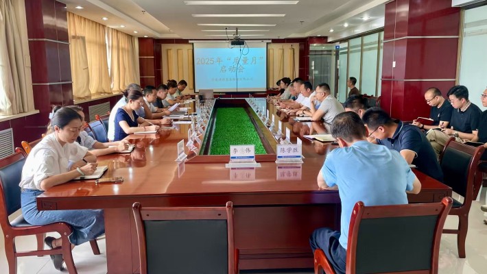 甘肅建投裝備制造有限公司召開 2025年“質量月”啟動會