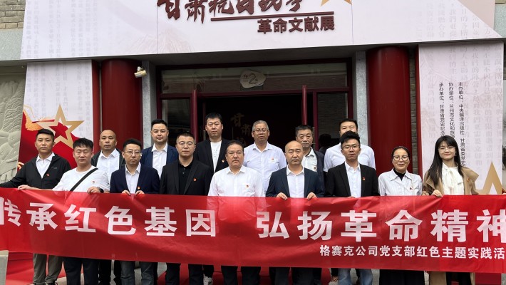 格賽克公司黨支部 組織參觀“甘肅抗日戰(zhàn)爭(zhēng)革命文獻(xiàn)展”